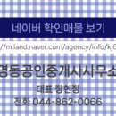 명동공인중개사사무소 이미지