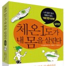 체온1도