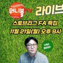 [뭐니볼][정세영 기자]삼성 라이온즈 김상수 이야기 / 장시환 발표 내일 정도 / 채은성 LG에서 6년의 좋은 오퍼 받음 이미지