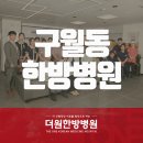 더원한방병원 이미지