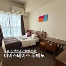 올마이쇼핑 | 도쿄 우에노 숙소 추천 :: 10만원대 가성비 호텔 마이스테이스 우에노 이리야구치 솔직후기