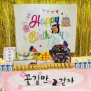 10-3 생일파티 이미지