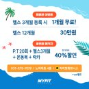 사릉로400 | 남양주 마이핏 휘트니스 무료주차쿠폰 가격