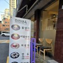 [서울/광진구] 세종대, 어린이대공원식당 추천맛집 &#34;함흥냉면 진진면옥&#34;_솔직후기