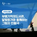 기적의도서관(길주남로166) 이미지