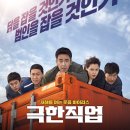 재훈유통 | 극한직업 정보 줄거리 결말 코미디영화추천 천만영화