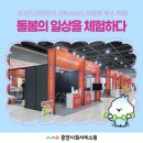 주식회사 일상의가치 | [중앙] 2025 대한민국 사회서비스 박람회 - 돌봄의 일상을 체험하다