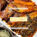 365황금손한의원 | 하남 검단산 맛집 황금코다리 코다리시래기조림에 막걸리 무제한으로 먹고 온 후기