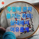 감성 캘리그라피 레시피 이미지