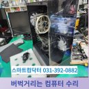 스마트컴닥터 - 버벅거리는 컴퓨터 수리 후기