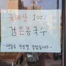 제주서문시장 | 제주 서문시장맛집 콩국수가 맛있는 관덕정들깨칼국수