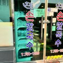 호림칼국수 이미지