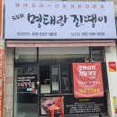 명태랑진땡이 이미지