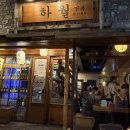 인동5길-10 | 인동 술집 라멘과 꼬치구이가 맛있는 이자카야 하월 본점