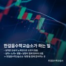 한걸음수학교습소