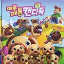 말랑독 | [6월 동행 후기] 귀욤뽀짝 말랑뽀짝 댕댕이들~ &lt;메롱메롱캔디독&gt;, 감자 실록을 완성해 왕감자가 되어...