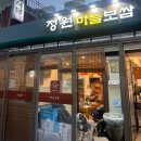 정원마늘보쌈 이미지