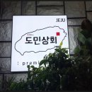 삼번상회