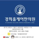 안아픈세상경희한의원 이미지