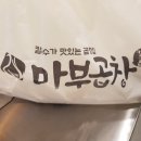 마부곱창 이미지