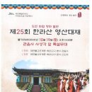 도민 화합 평화 발원, 제25회 한라산 영산대재 봉행,,뉴스N제주, 2014.10. 16 이미지