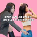하지원 46세 나이 잊게 하는 동안 비결은 OO 루틴..그래서 화장품도 직접 런칭했다고?!