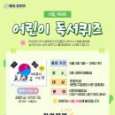 어린이 독서퀴즈(6월) 이미지