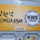 강원석영어교습소