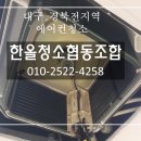 한올협동조합