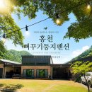 뻐꾸기둥지 | 홍천 계곡 앞 작은 수목원 감성 별장 펜션, 데크에 텐트 펴놓고 제대로 쉬고 왔어요. 🌿