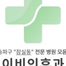 준 이비인후과의원 이미지