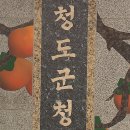 청도농협 주유소