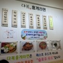 다복홍게라면