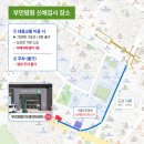 원메디슨 | 생동성 알바 스크리닝 신검 후기｜검사 과정부터 결과까지 직접 다녀온 후기! 😆Feat 메디슨나라, 부민병원