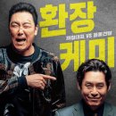 영화 [퍼펙트맨] 줄거리 결말 : Man of Men 2018