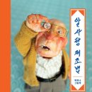 꼬리에 꼬리를 무는 그림책 이미지