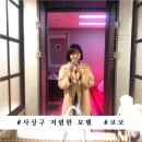 COCO모텔 이미지