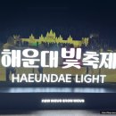 슬도아트 미디어아트 전시 [96.5] | 2025 부산 해운대 빛축제 후기 (미디어 아트 야외 전시)