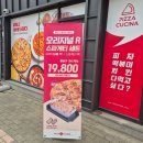 피자쿠치나 충북음성점