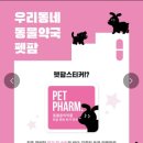 새시대동물약국 이미지