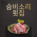 제주공항 근처 제주시 고등어회 횟집 &#39;숨비소리횟집&#39;