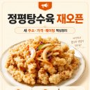 지에스(GS)25 정평우방점 | 정평탕수육 재오픈 위치｜경산 대학로 52 영업시간·가격·웨이팅