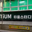 티움스터디 이미지