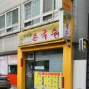 연이네김밥 이미지