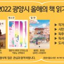 방기태 | 광양시, ‘2022 올해의 책 읽기’ 사업 본격화