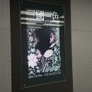 ⭐️_10: 칠기에 미친 여성의 &lt;동아시아의 칠기&gt; 관람 후기 (feat.국중박 나들이)