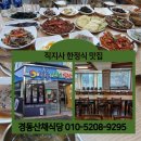 경동산채식당 | 직지사 한정식 맛집 경동산채식당