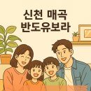 신천어린이집 이미지