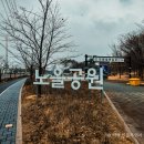 청라 노을공원 스케이트플라자 | 인천 청라 노을공원 일출 야경 아이와 가볼만한곳