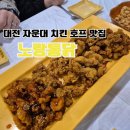 노랑통닭(자운점)